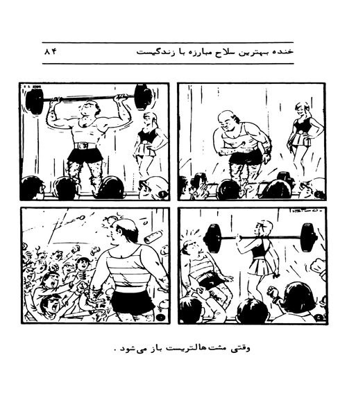 خوش خنده - نمونه چهارم - جزیره کتاب های الکترونیکی